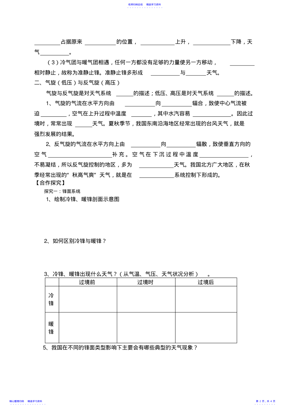 2022年《常见的天气系统》导学案 .pdf_第2页