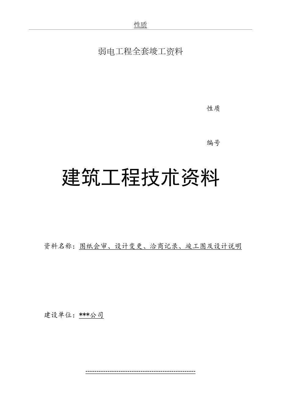 弱电工程全套竣工资料(2).doc_第2页