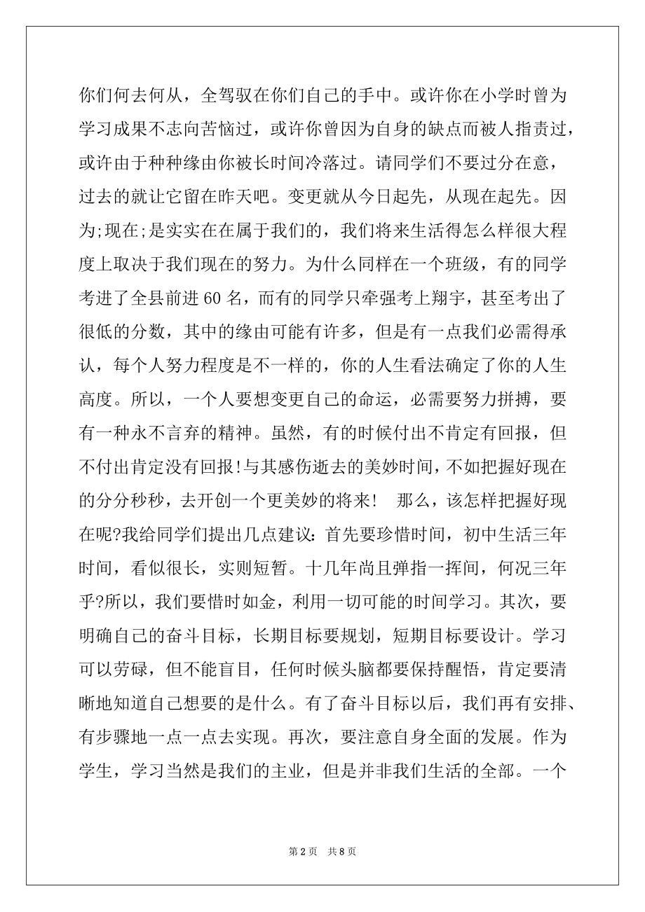 2022年初一新生开学班主任动员讲话.docx_第2页