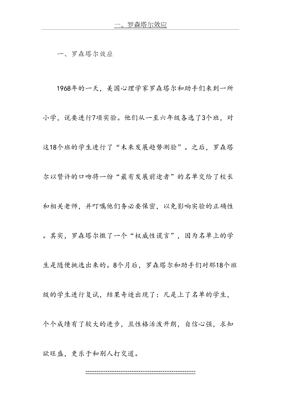 心理学十大效应讲解.doc_第2页