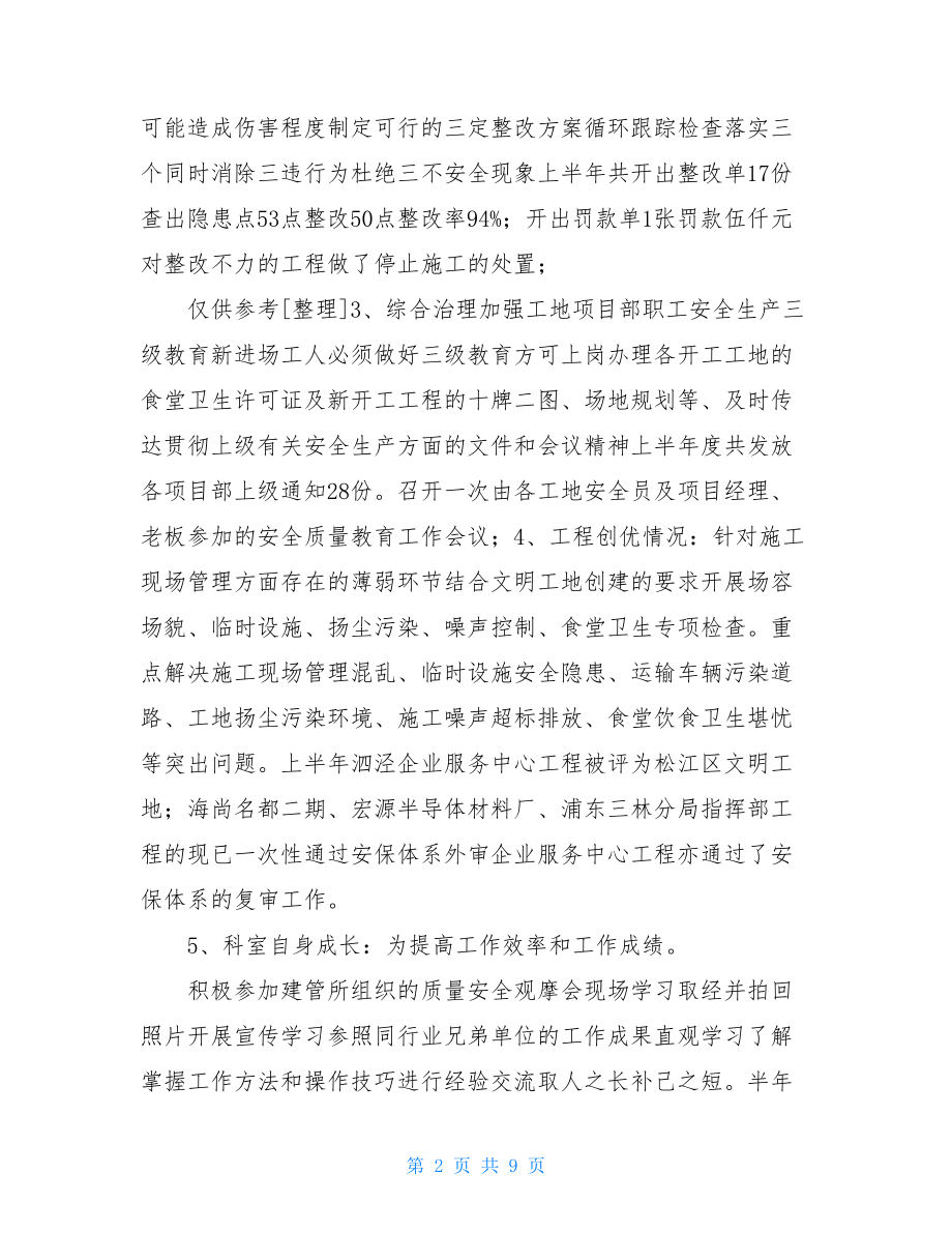 安全科个人总结.doc_第2页