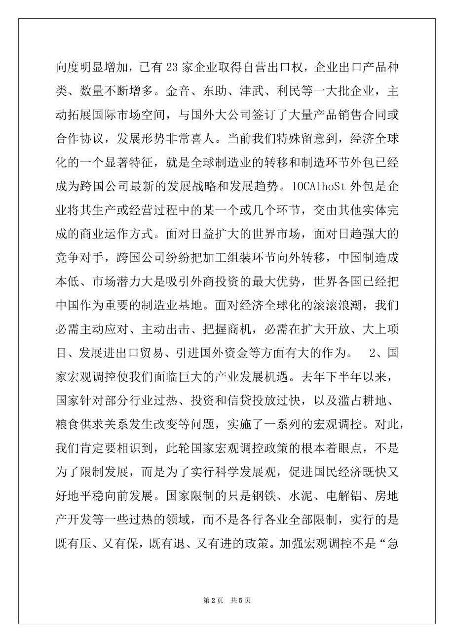 2022年在全县今冬明春项目建设动员大会上的讲话.docx_第2页