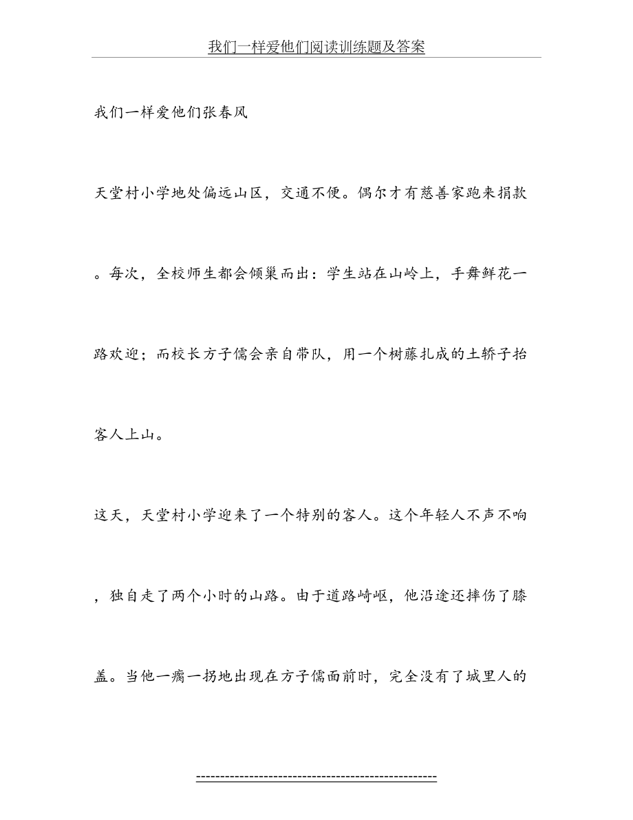 我们一样爱他们阅读训练题及答案.doc_第2页