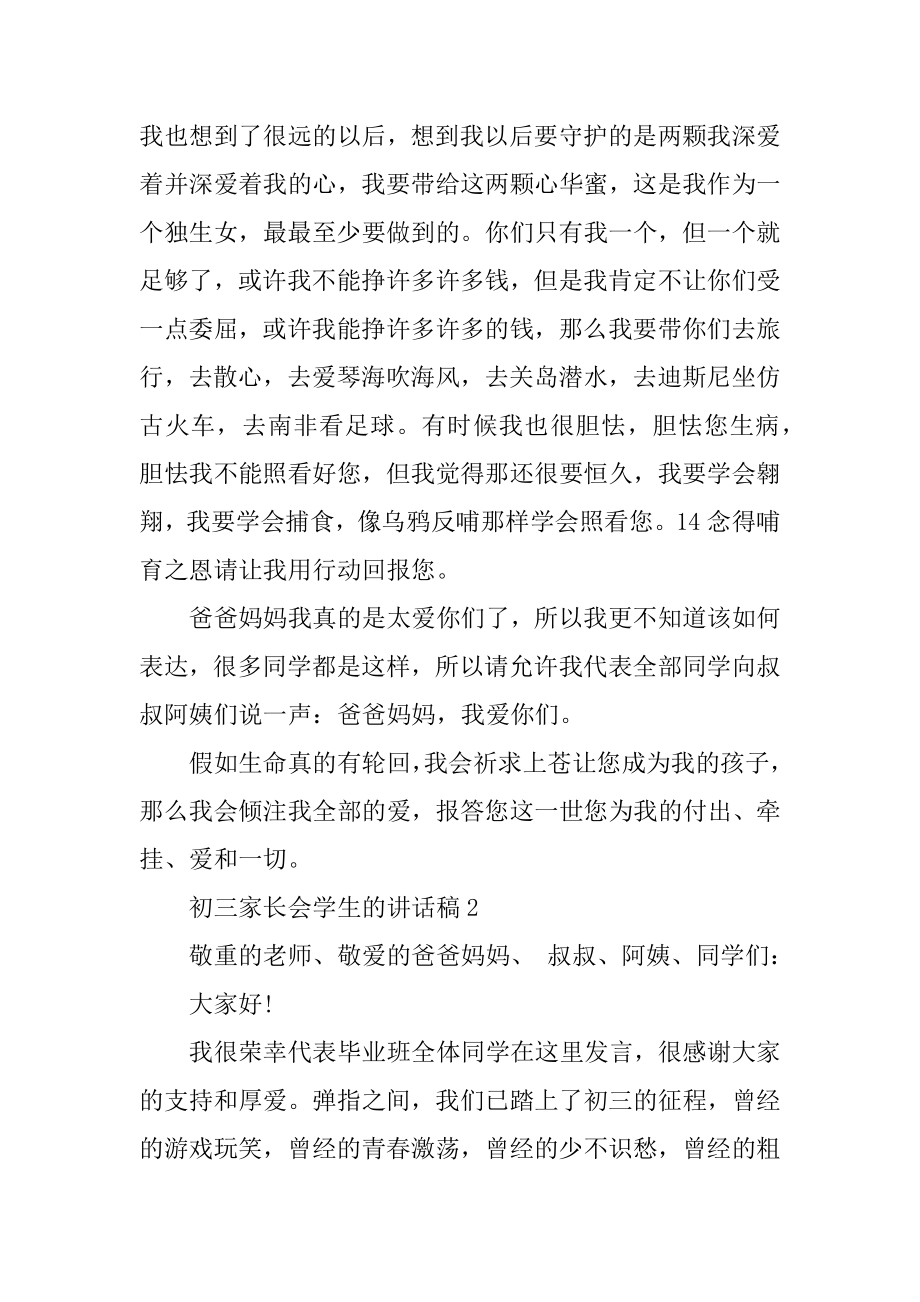 2022年初三家长会学生的讲话稿5篇.docx_第2页