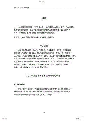 2022年机器人用RV减速器的论文综述 .pdf