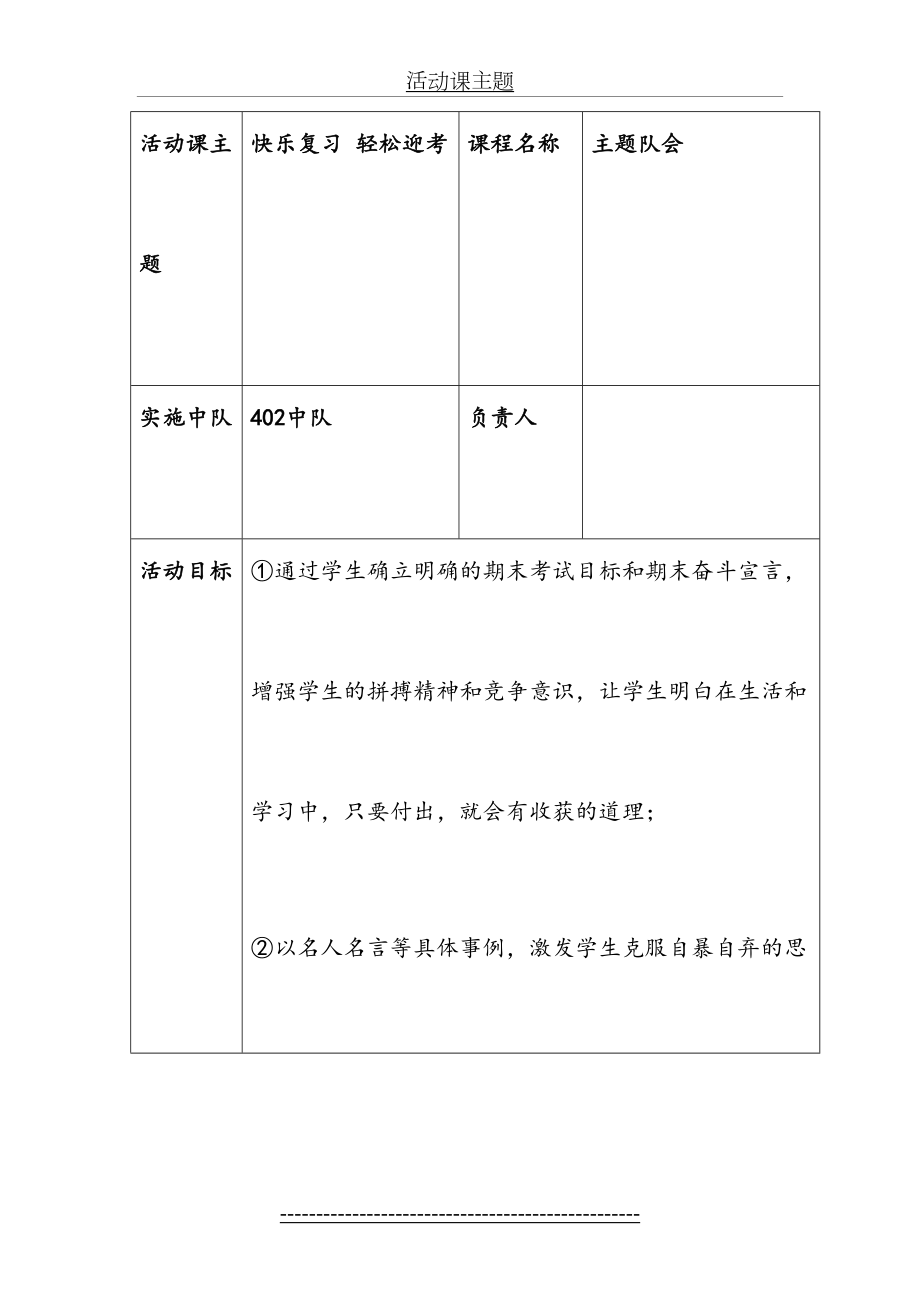 快乐复习-轻松迎考-402主题队会.doc_第2页