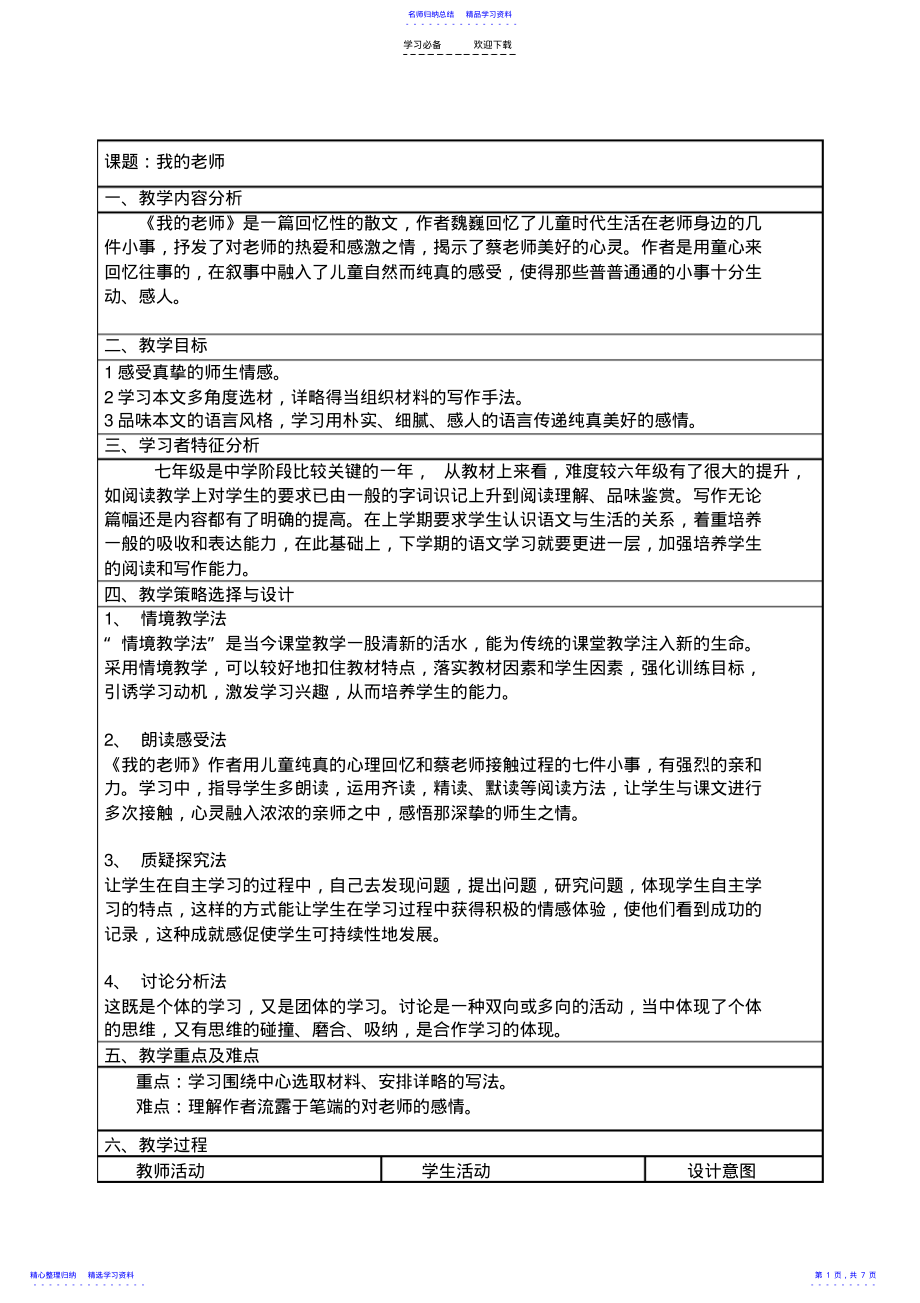 2022年《我的老师》教学设计与反思 .pdf_第1页