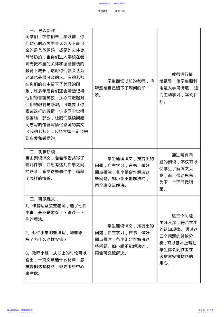 2022年《我的老师》教学设计与反思 .pdf_第2页