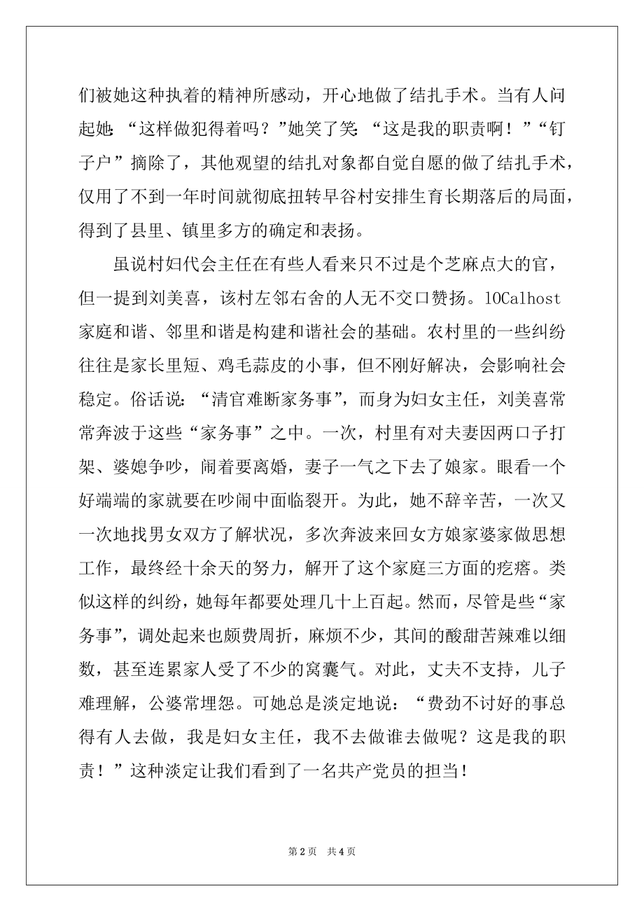 2022年优秀计生干部先进事迹材料.docx_第2页