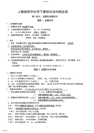 2022年最新人教版初中化学下册知识点归纳总结 .pdf