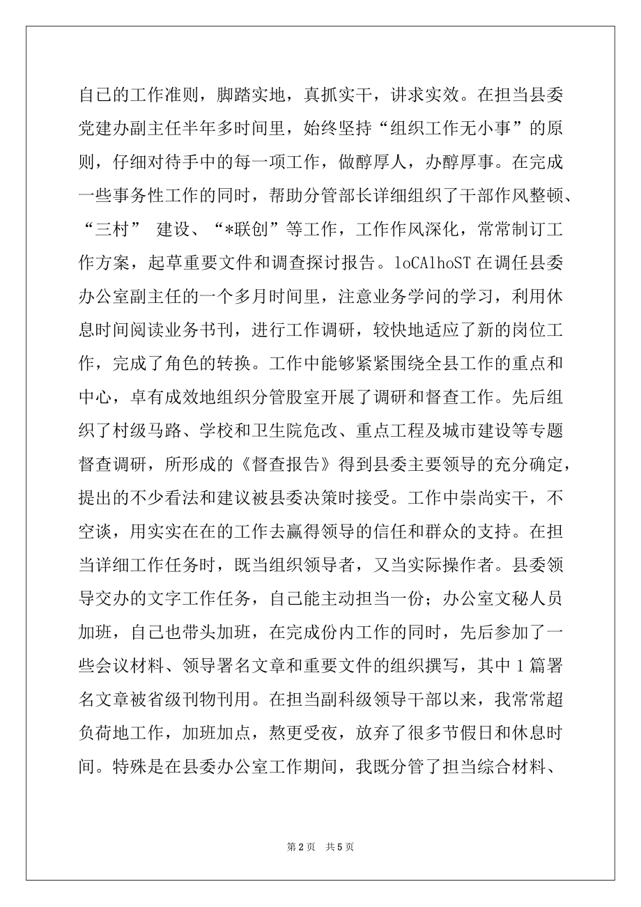 2022年县委办公室副主任述职报告范文.docx_第2页