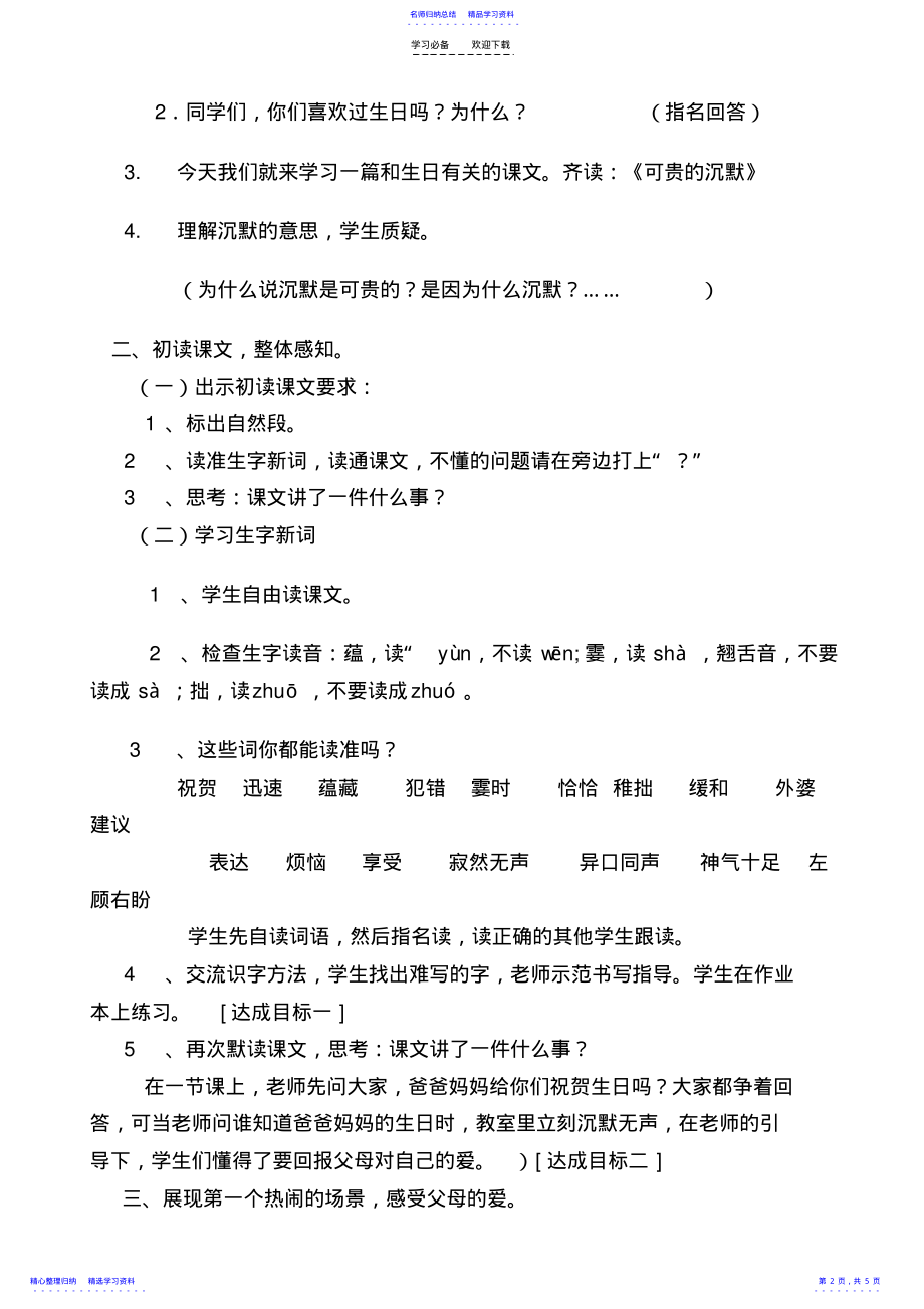 2022年《可贵的沉默》教学设计与反思 .pdf_第2页