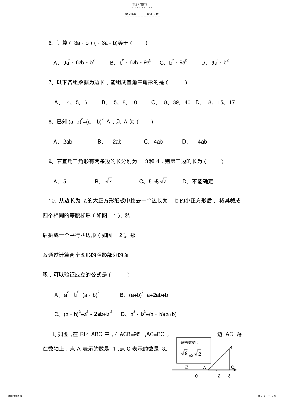 2022年最新北师大版八年级上册数学期中测试卷及答案 .pdf_第2页