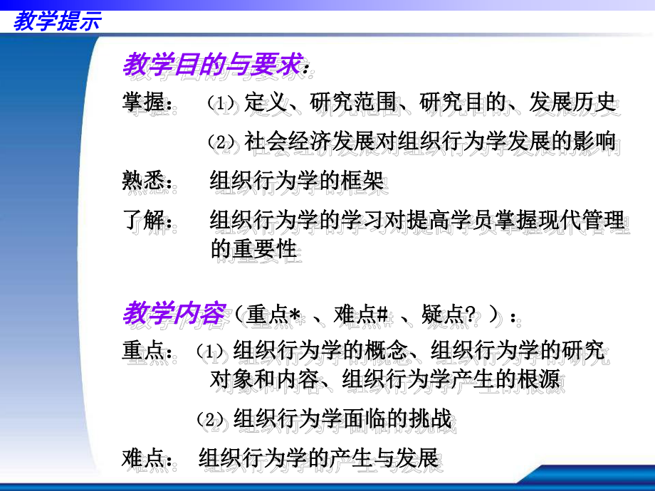 组织行为学课程组.ppt_第2页