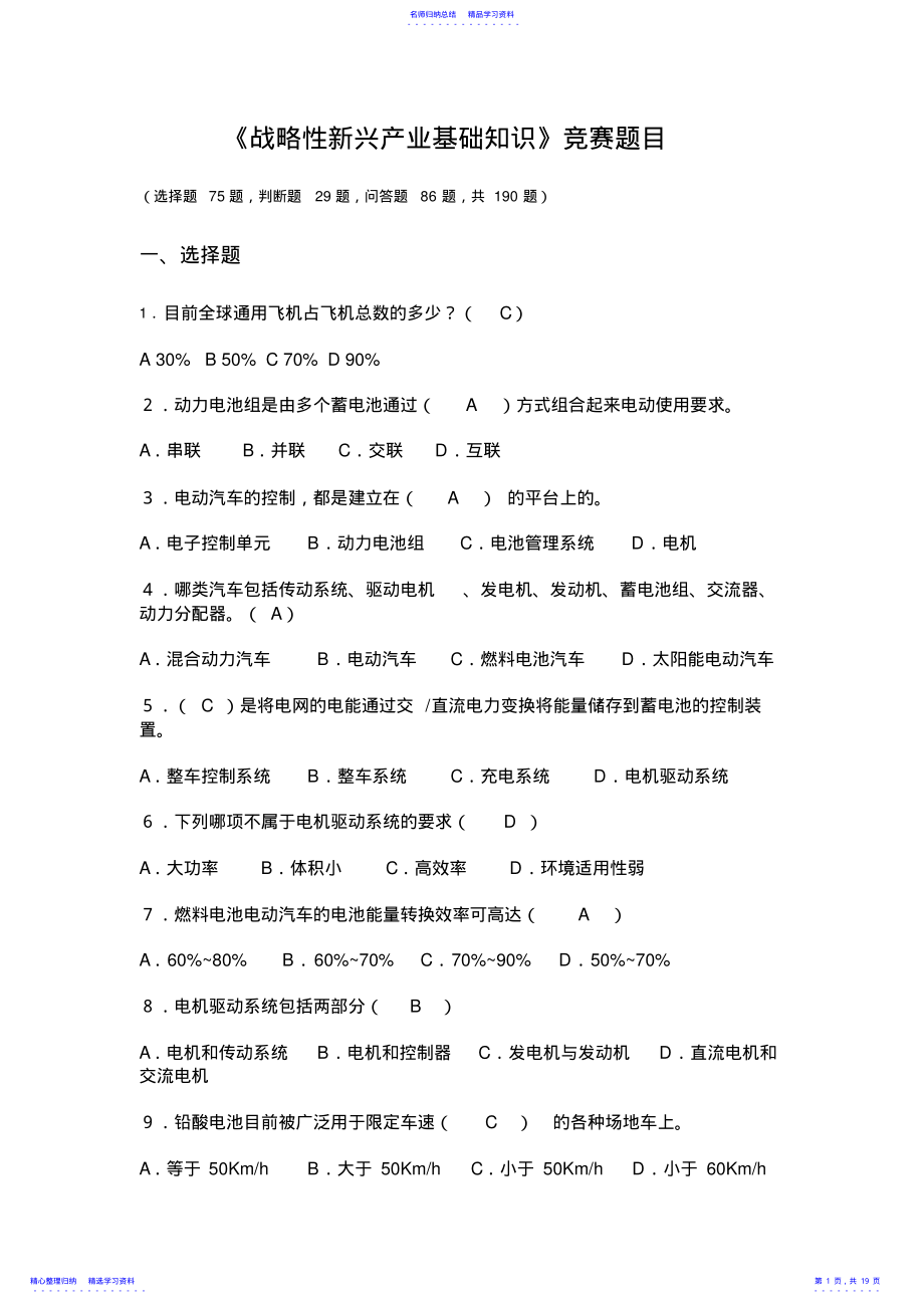 2022年《战略性新兴产业基础知识》与答案 .pdf_第1页