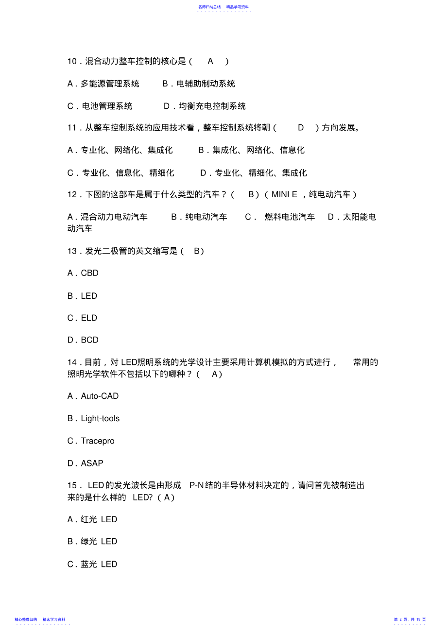 2022年《战略性新兴产业基础知识》与答案 .pdf_第2页