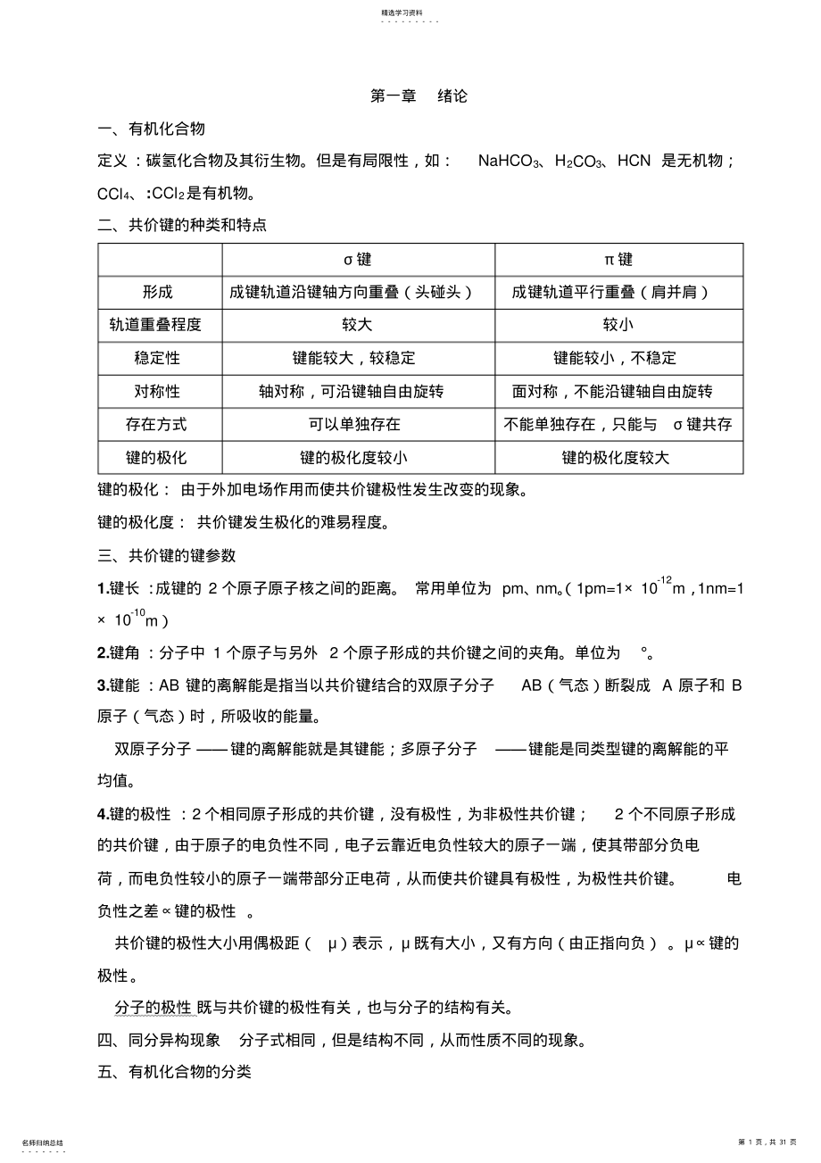 2022年有机化学知识点 .pdf_第1页