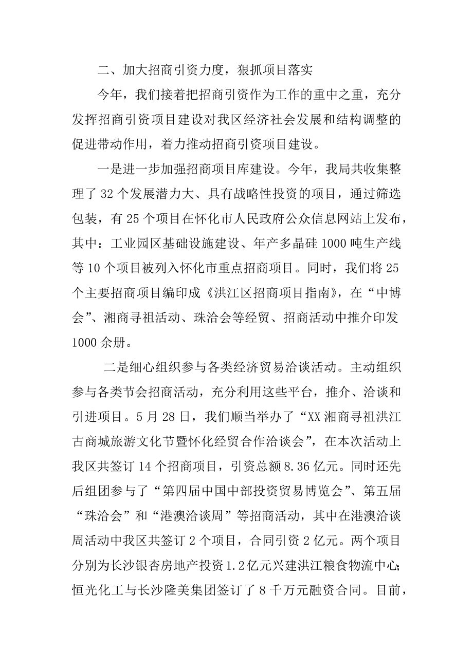 2022年区商务局上半年工作总结.docx_第2页