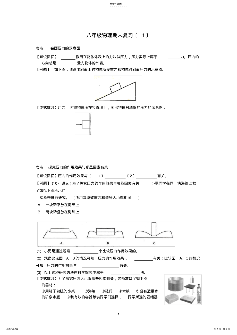 2022年期末复习——压强与浮力 .pdf_第1页