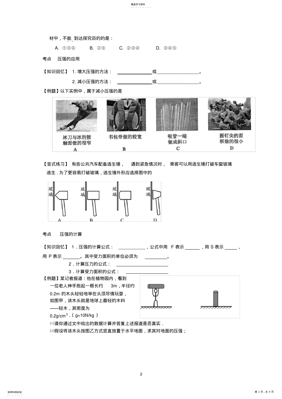 2022年期末复习——压强与浮力 .pdf_第2页