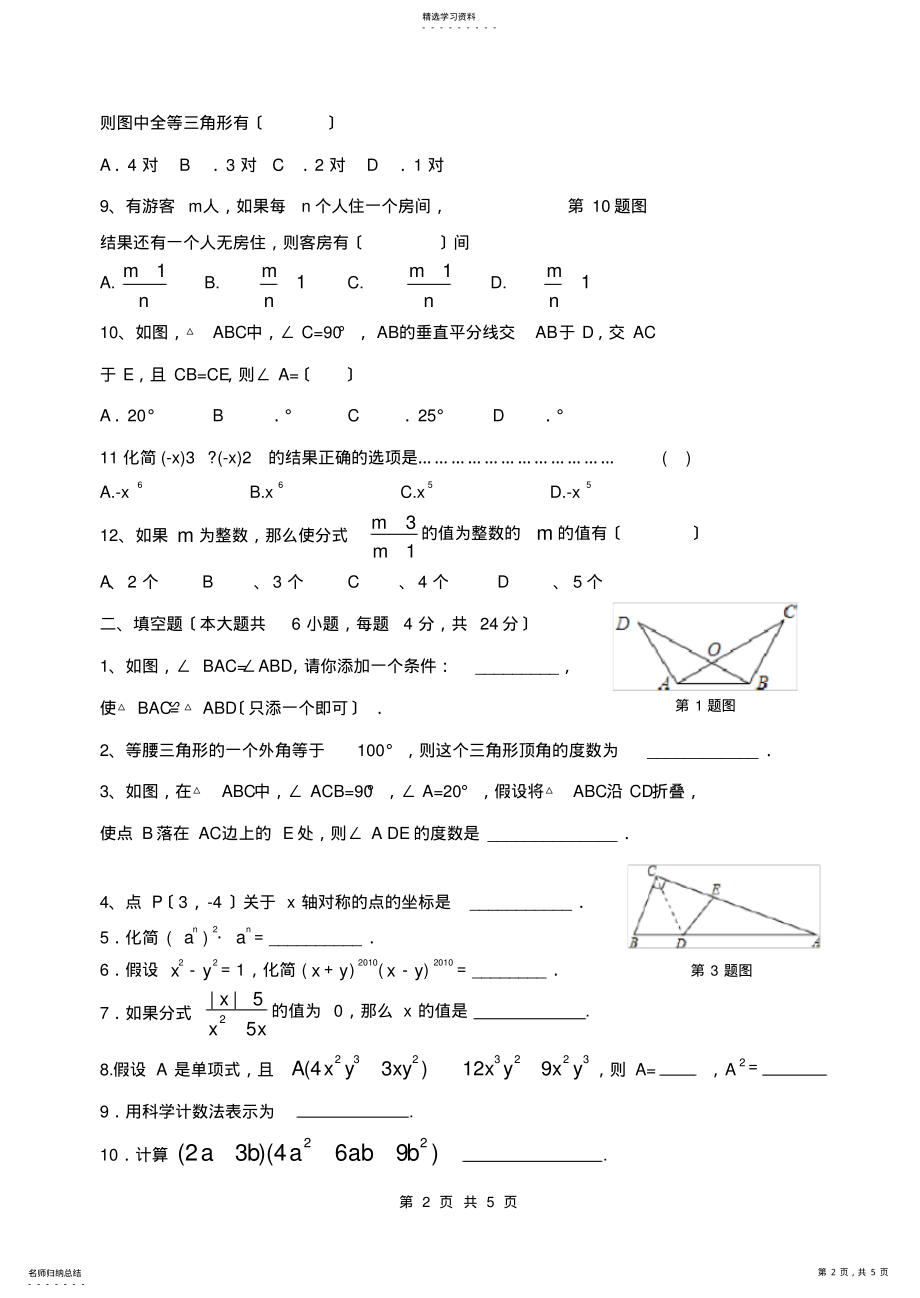 2022年最新人教版2013-2014年度八年级数学上学期期末试题 .pdf_第2页