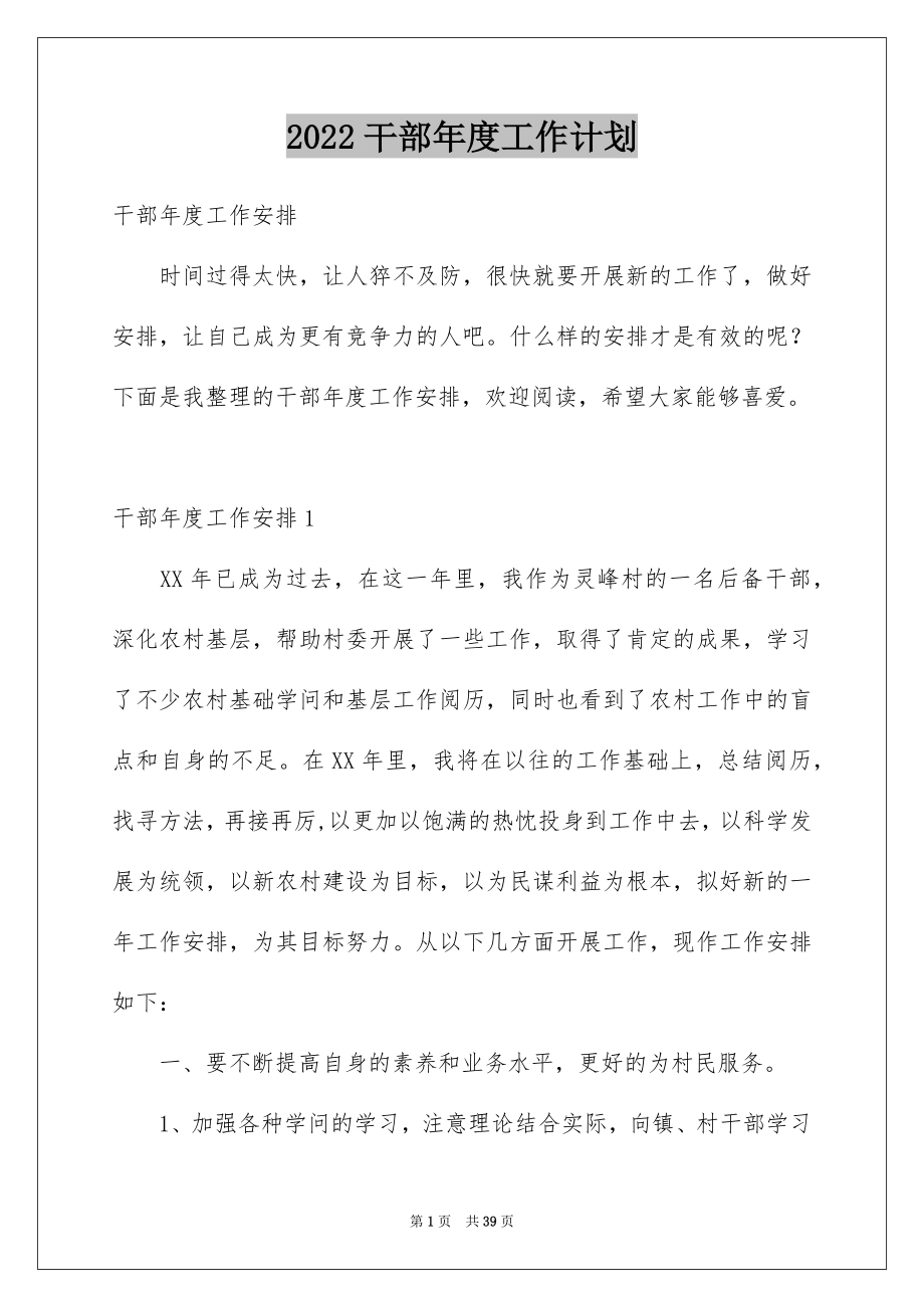 2022干部年度工作计划.docx_第1页