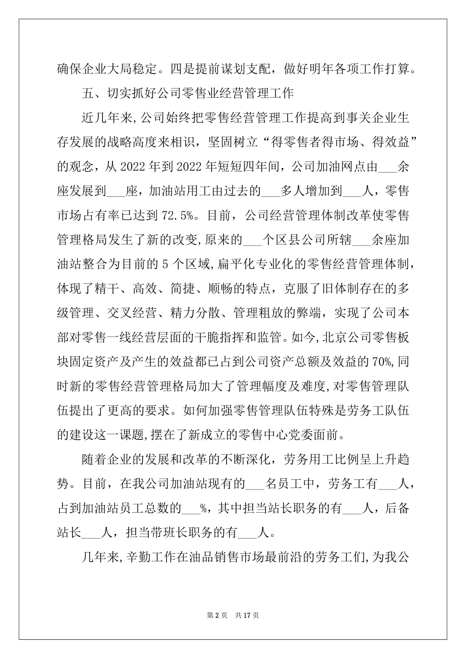 2022年党支部上半年工作总结汇总.docx_第2页