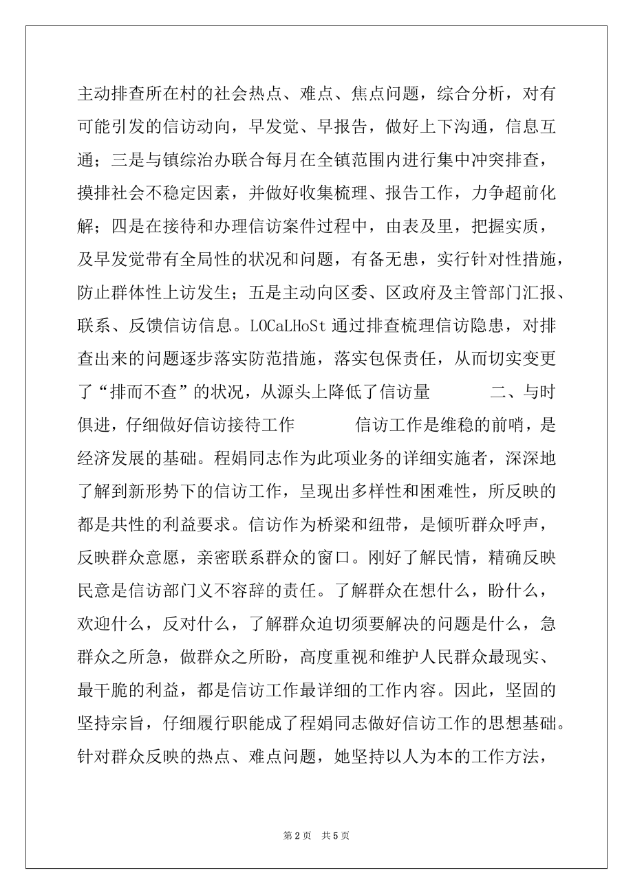 2022年信访先进个人（司法所所长）事迹材料.docx_第2页