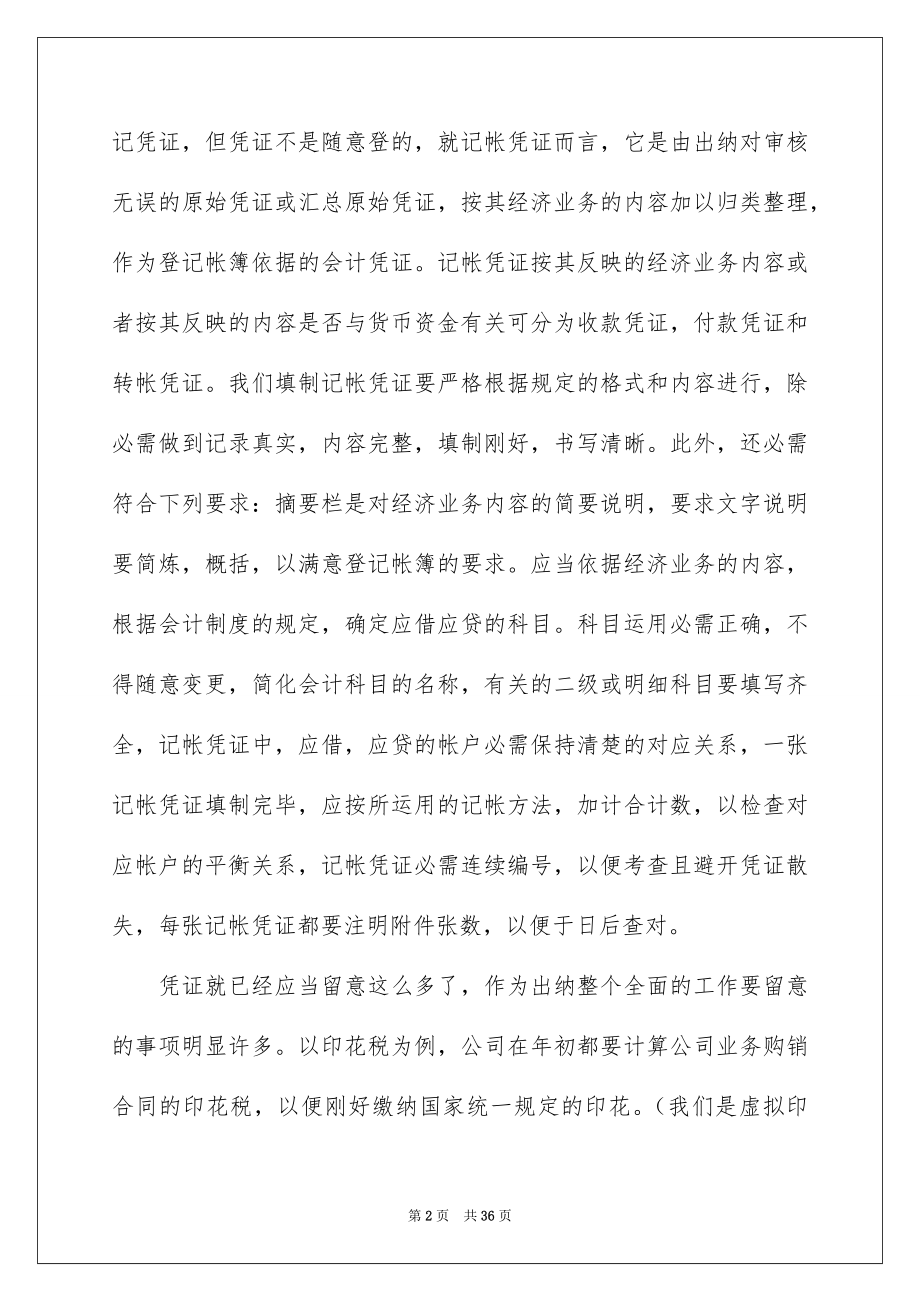 2022工作述职报告范文7.docx_第2页