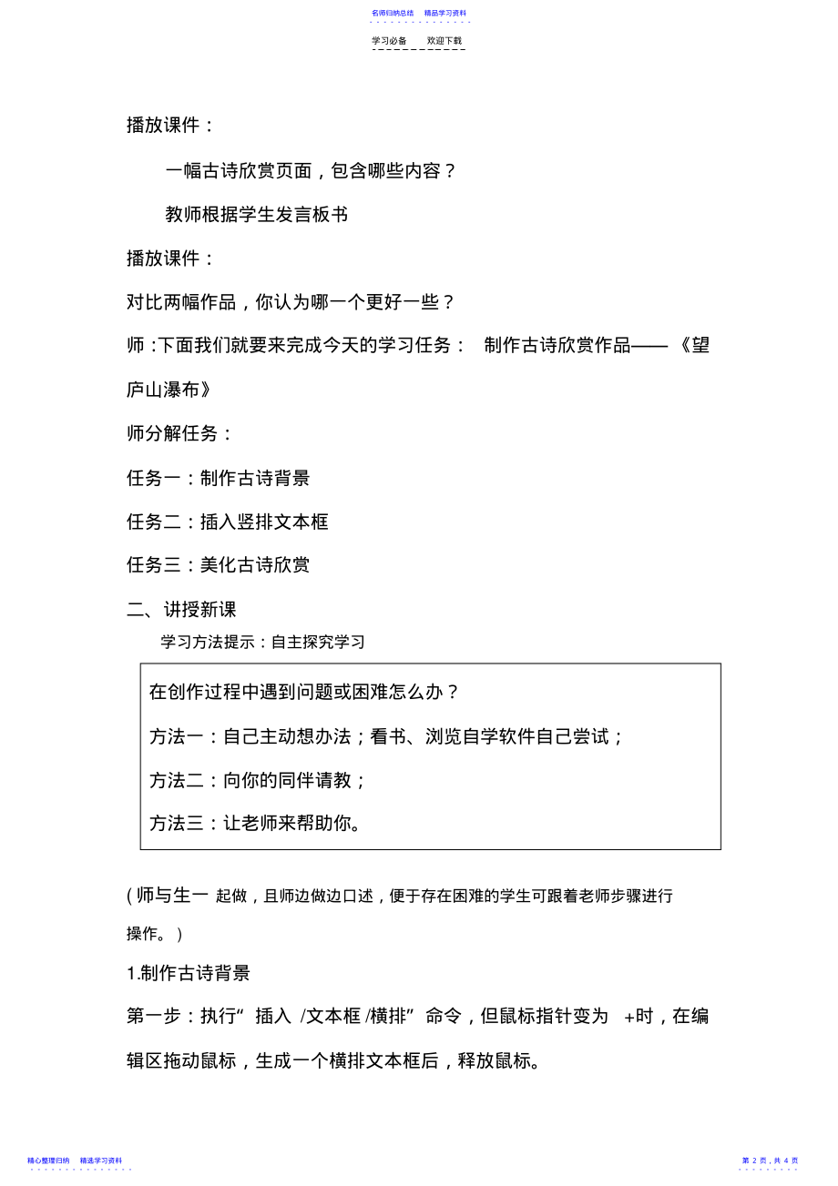 2022年《古诗欣赏—插入文本框》教案 .pdf_第2页