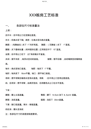 2022年服装技术部工艺标准 .pdf