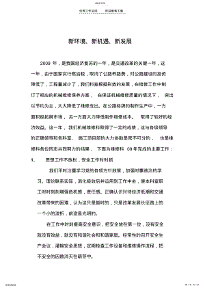 2022年机械维修工作总结 .pdf