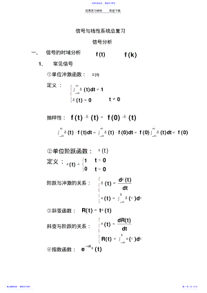 2022年《信号与线性系统》总复习 .pdf