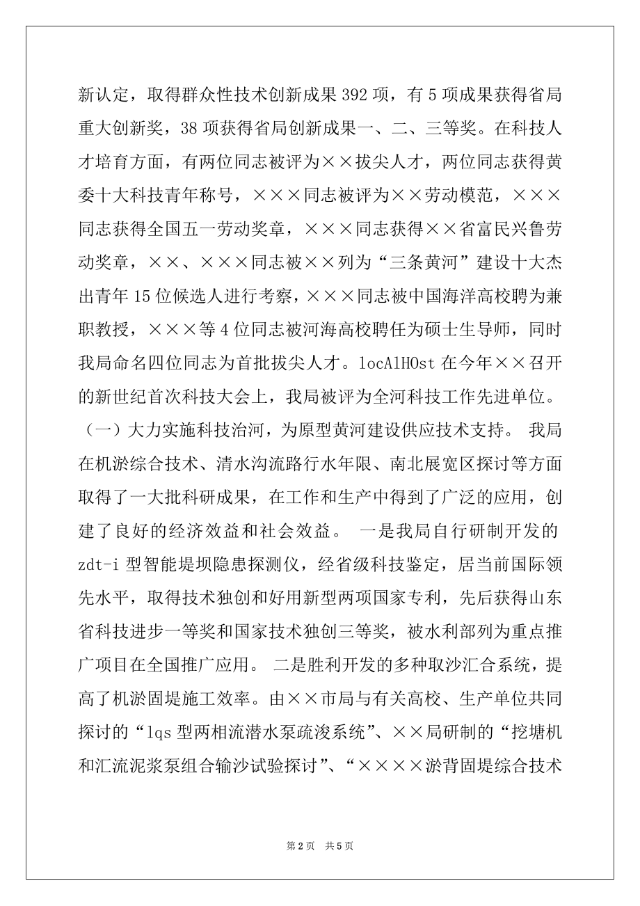 2022年在××科技与创新会议上的讲话例文.docx_第2页