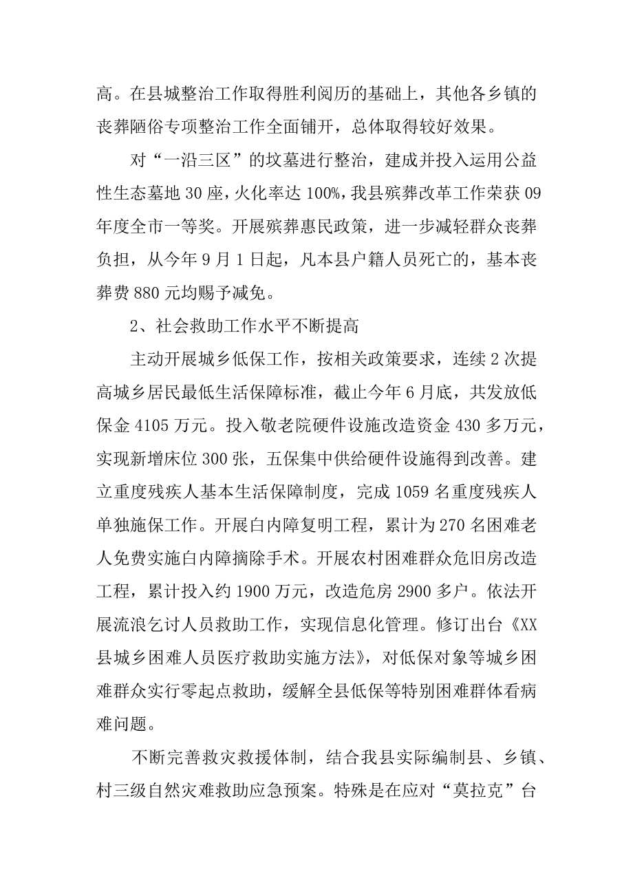 2022年关于对县民政局进行工作评议的调查报告范文.docx_第2页