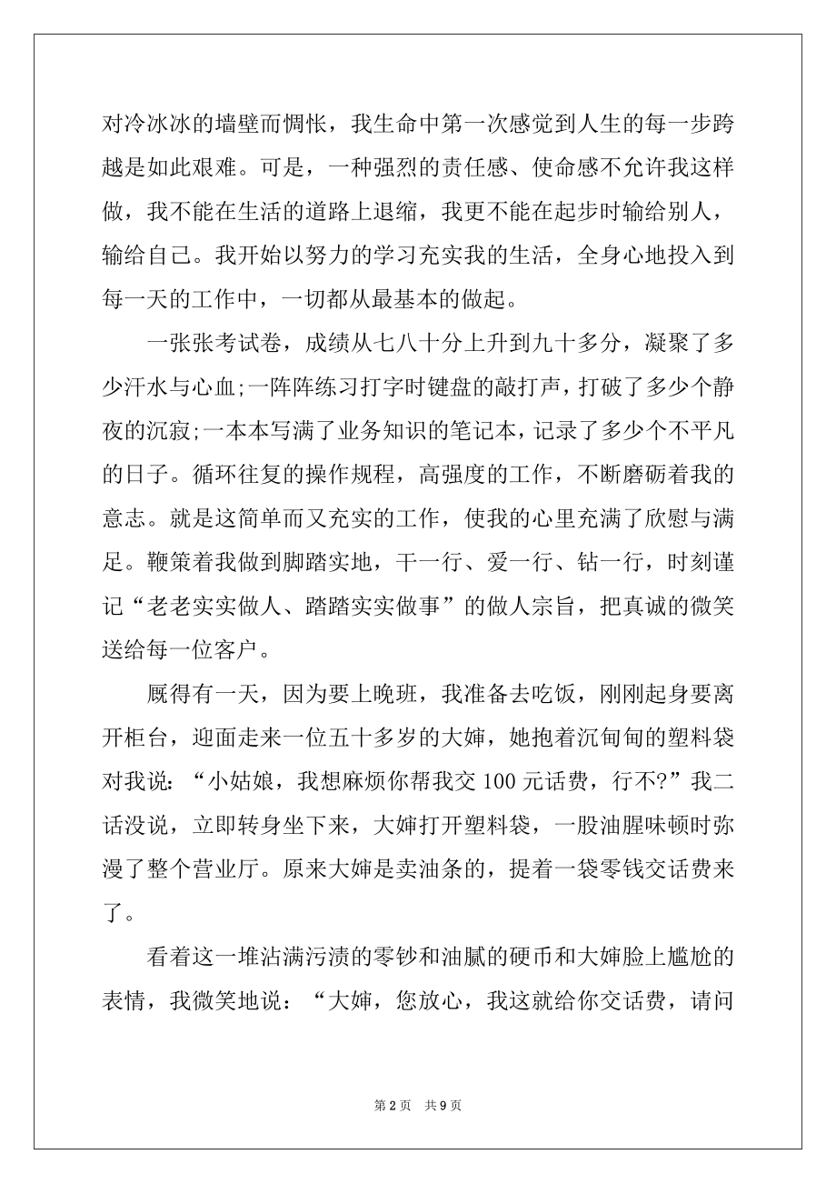 2022年固话营业员工作报告.docx_第2页