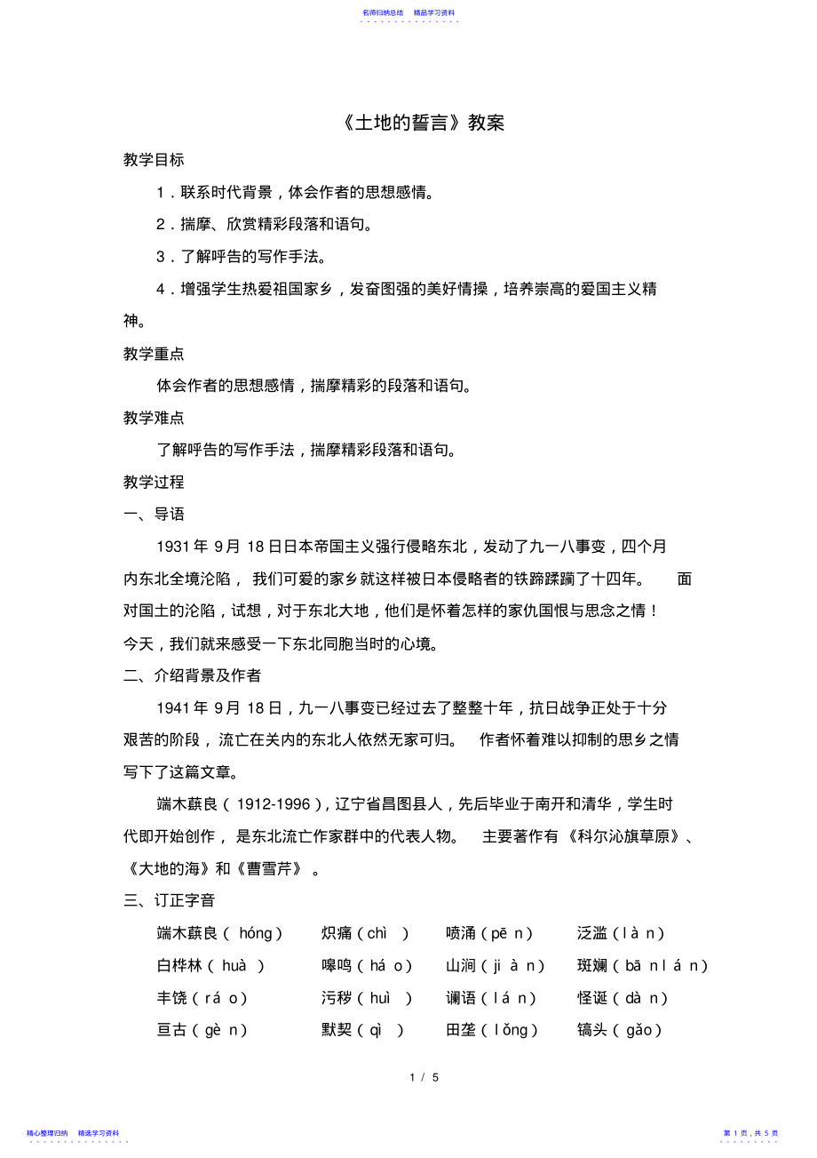 2022年《土地的誓言》教案 .pdf_第1页