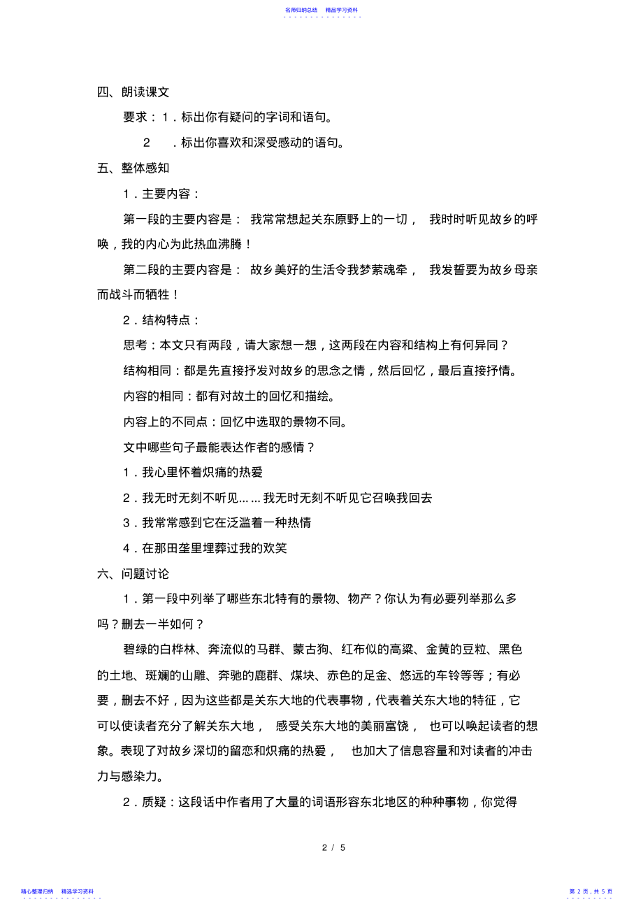 2022年《土地的誓言》教案 .pdf_第2页