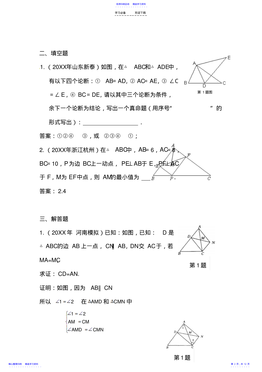 2022年《全等三角形》复习专题 .pdf_第2页