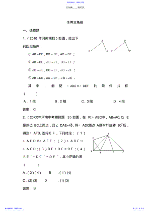 2022年《全等三角形》复习专题 .pdf