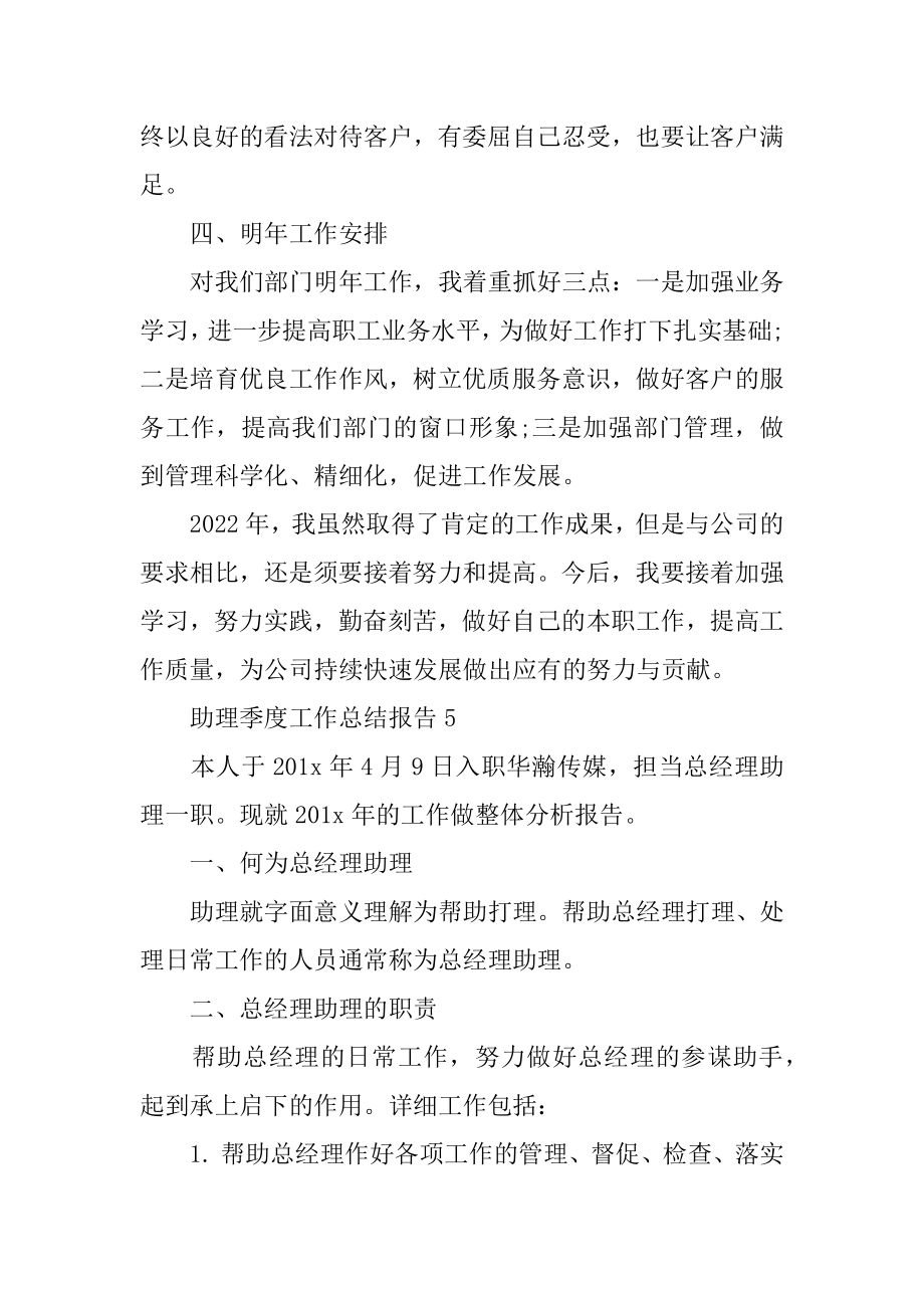 2022年助理季度工作总结报告(3).docx_第2页