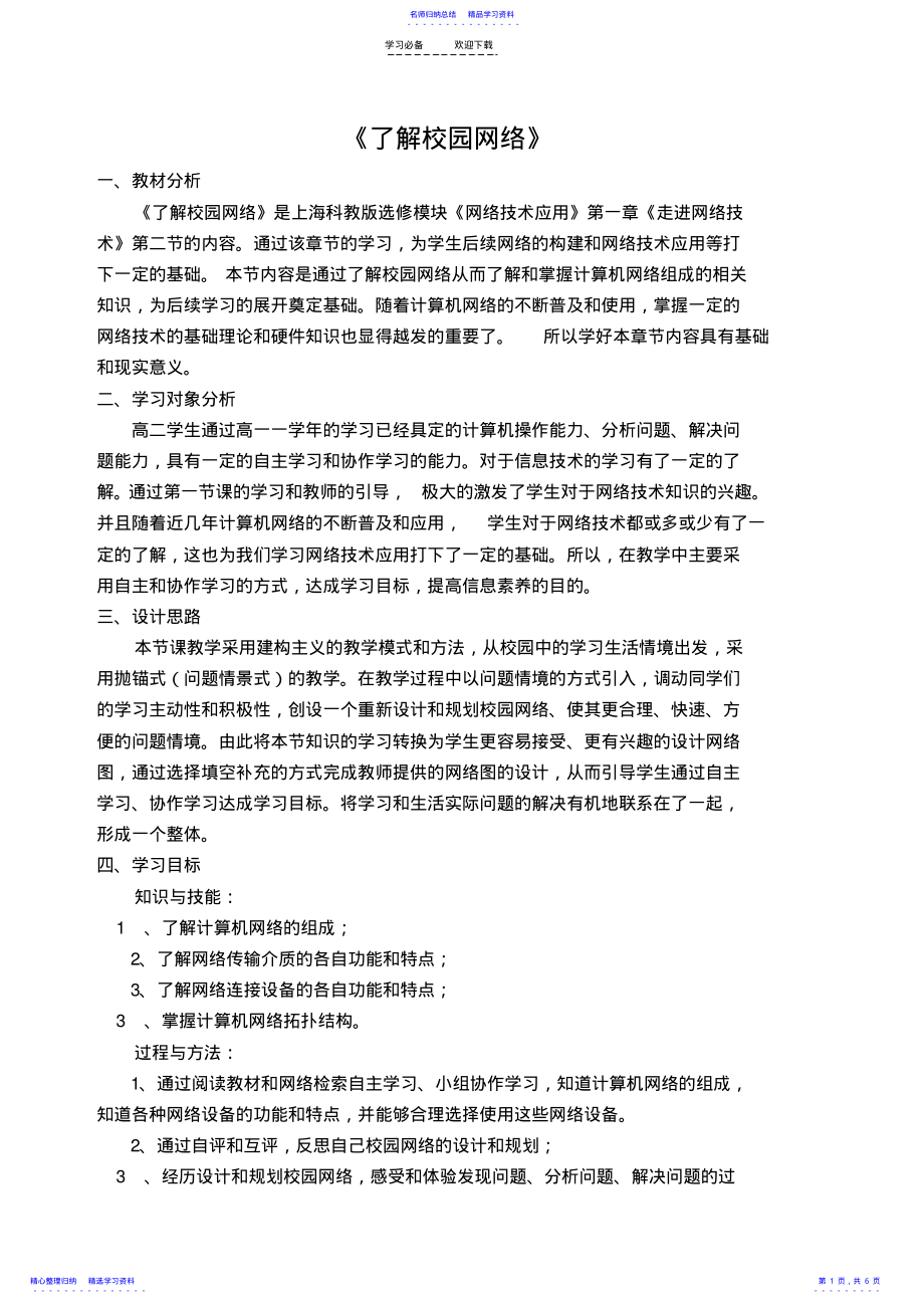 2022年《了解校园网络》教学设计 .pdf_第1页