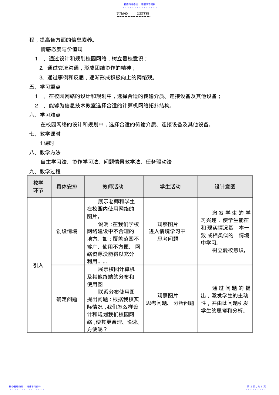 2022年《了解校园网络》教学设计 .pdf_第2页