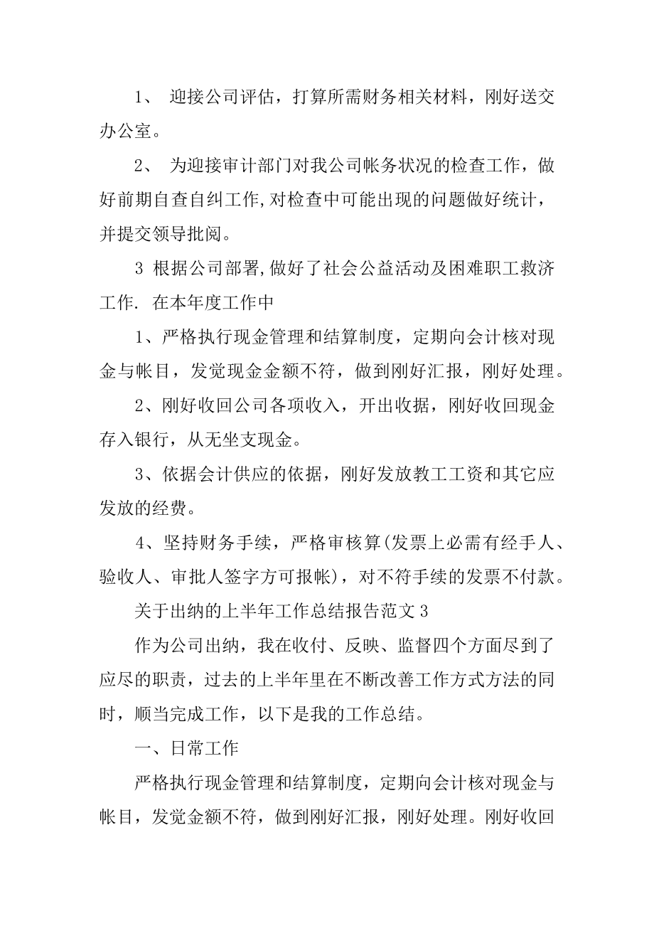 2022年关于出纳的上半年工作总结报告范文(2).docx_第2页