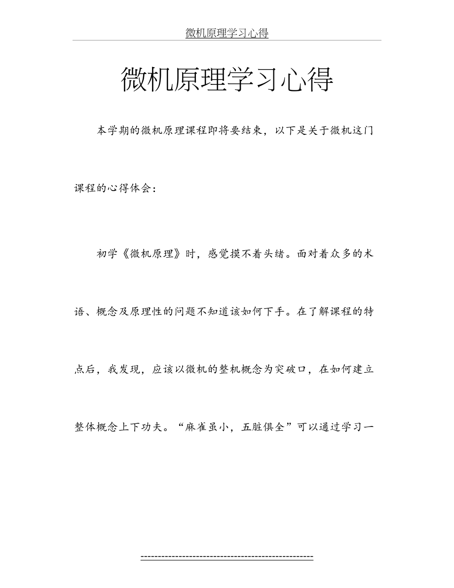 微机原理学习心得.doc_第2页