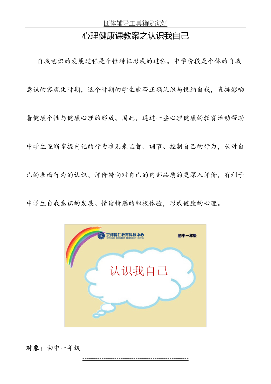 心理健康课教案之认识我自己.doc_第2页