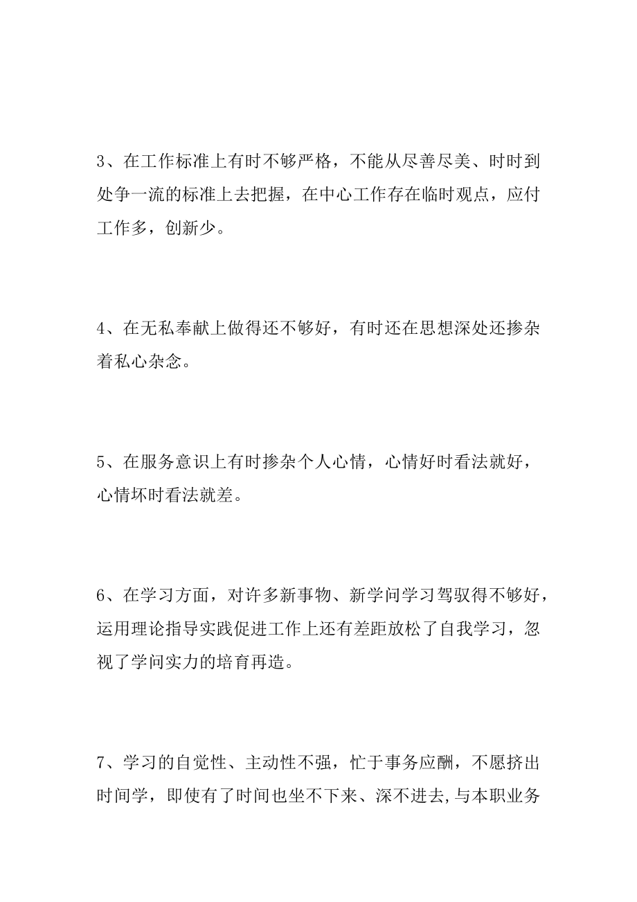 2022年党性分析报告(个人分析11).docx_第2页