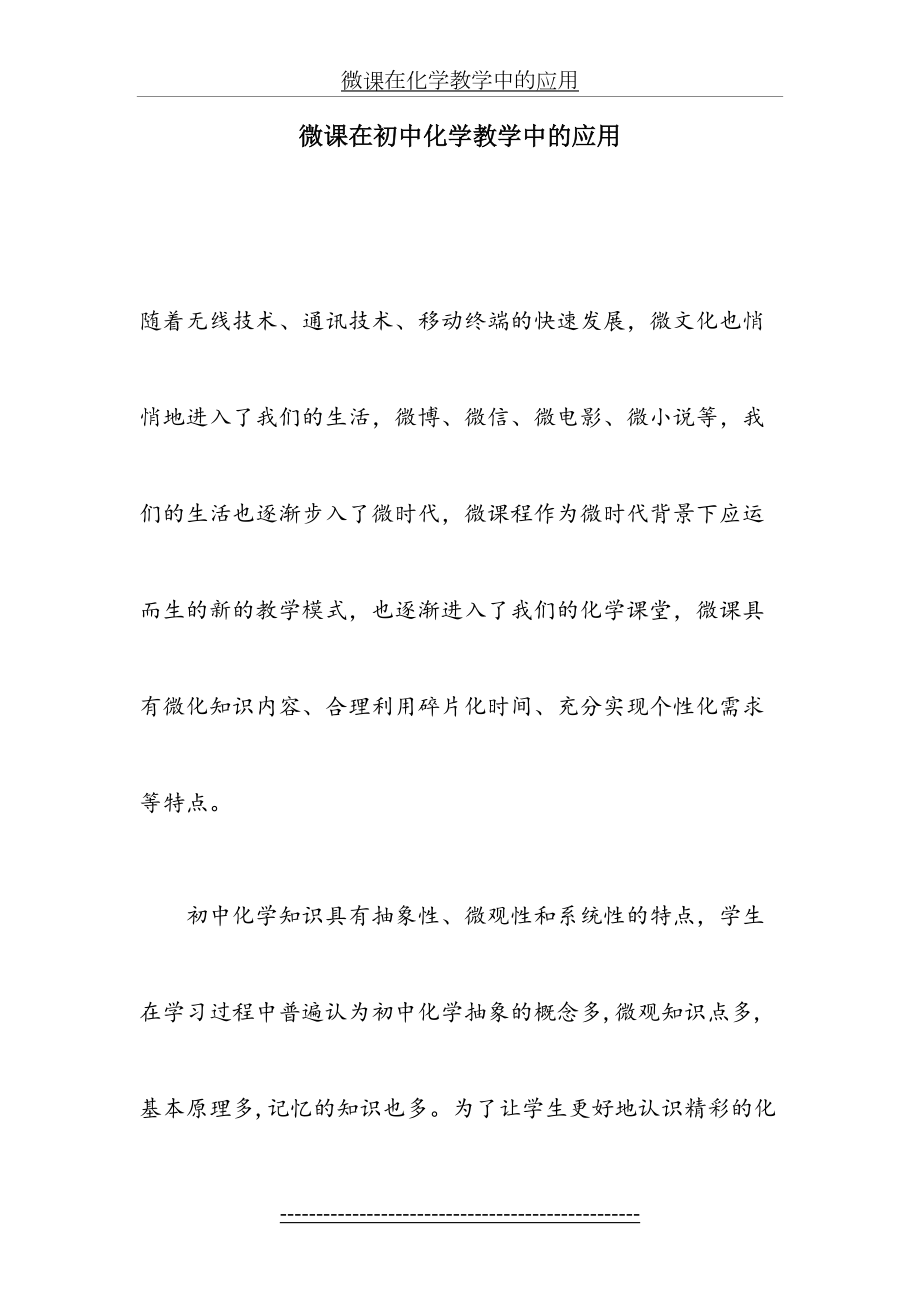 微课在化学教学中的应用.doc_第2页