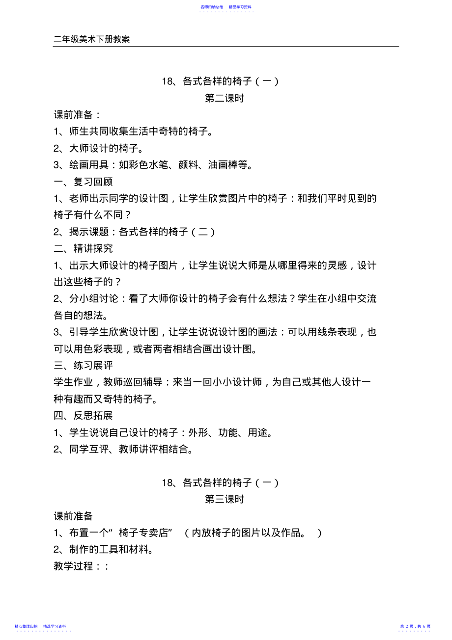 2022年《各式各样的椅子》教案 .pdf_第2页