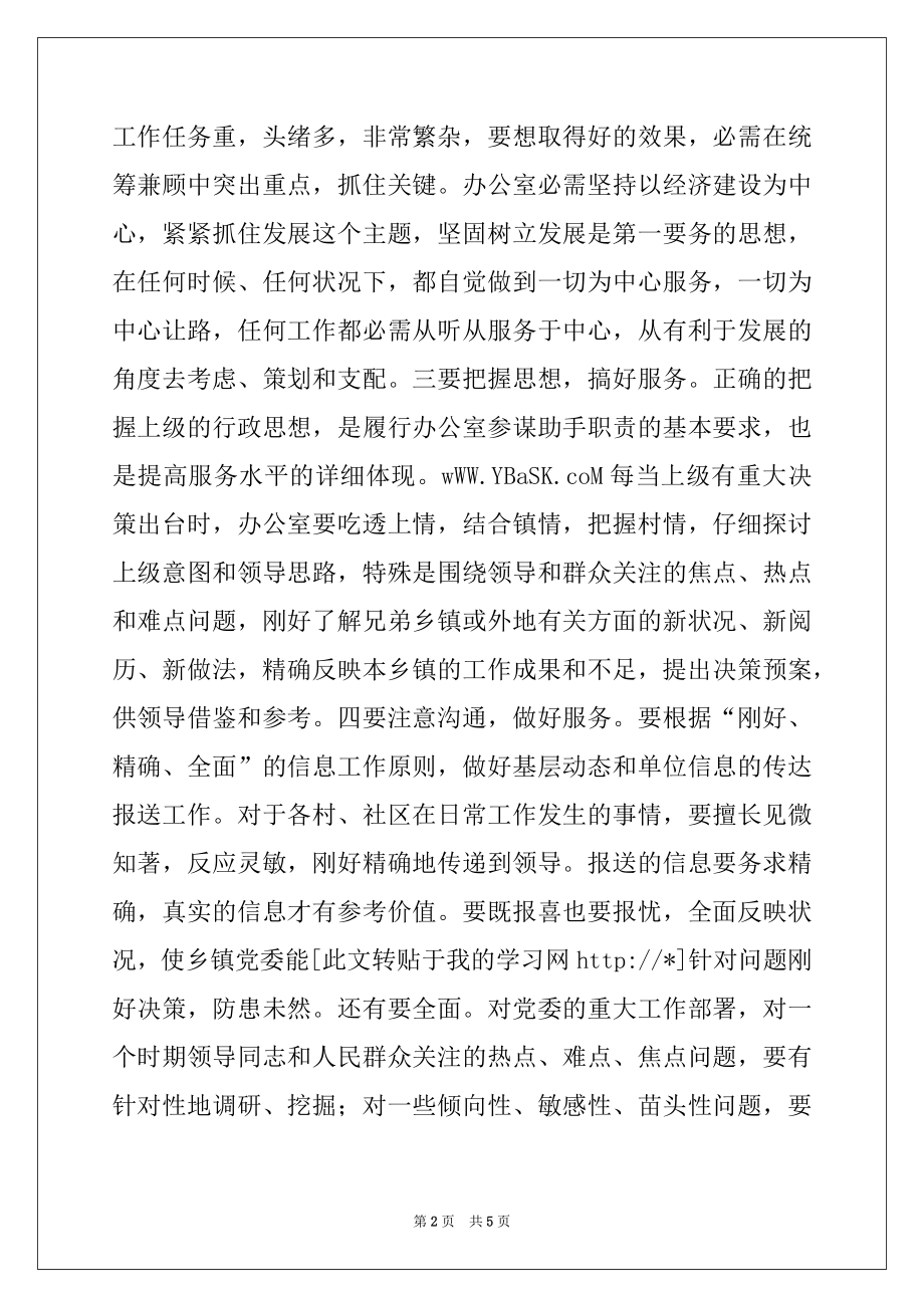 2022年乡镇办公室工作人员学习科学发展观心得体会,党团材料.docx_第2页